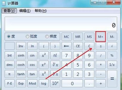 記憶計算器怎么用?計算器M+記憶功能使用教程