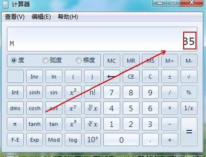 記憶計算器怎么用?計算器M+記憶功能使用教程