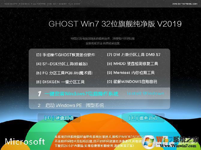 【Win7純凈版32位系統】WIN7精簡版32位 V2023(帶USB3.0)