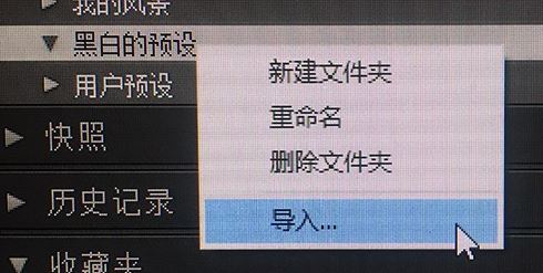 lr預設怎么導入?教你導入lr預設的詳細操作方法