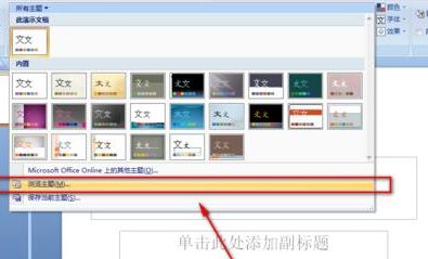 ppt模板怎么導入?教你ppt怎么導入模板詳細操作方法