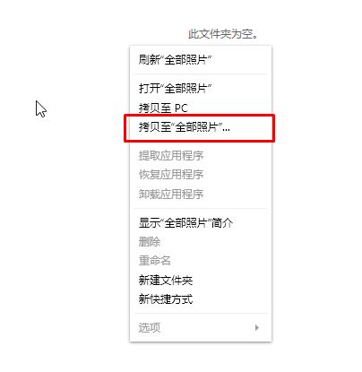 win7電腦連蘋果手機導入照片詳細操作方法(圖文)