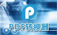 PDF轉CAD軟件|PDF FLY V7.0中文破解版
