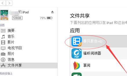 怎么用itunes導入視頻?教你itunes導入視頻教程