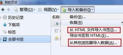火狐導入書簽怎么導?教你火狐瀏覽器批量導入書簽教程