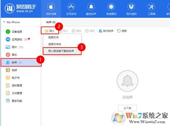 愛思助手鈴聲導(dǎo)入工具怎么用?教你使用愛思助手導(dǎo)入手機鈴聲