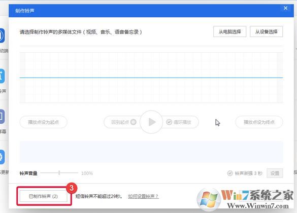 愛思助手鈴聲導(dǎo)入工具怎么用?教你使用愛思助手導(dǎo)入手機鈴聲