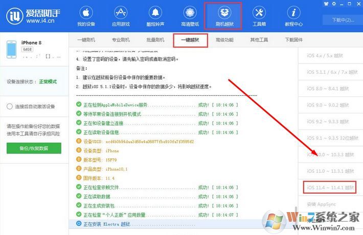 愛思助手越獄怎么越?愛思助手越獄教程