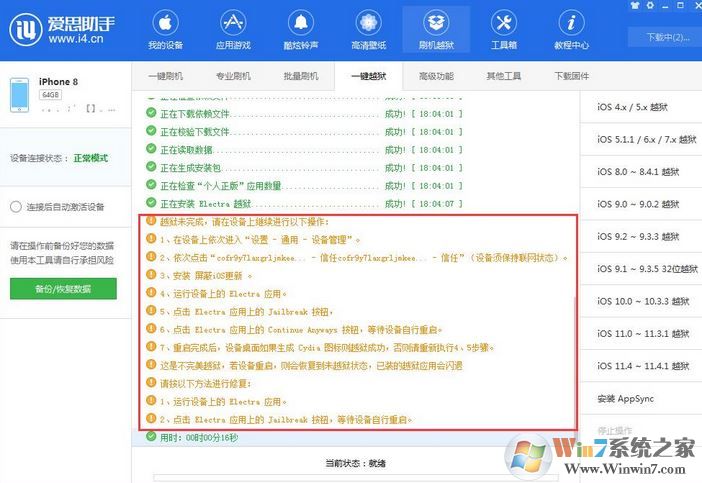 愛思助手越獄怎么越?愛思助手越獄教程