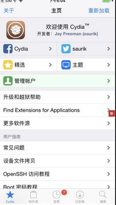 愛思助手越獄怎么越?愛思助手越獄教程
