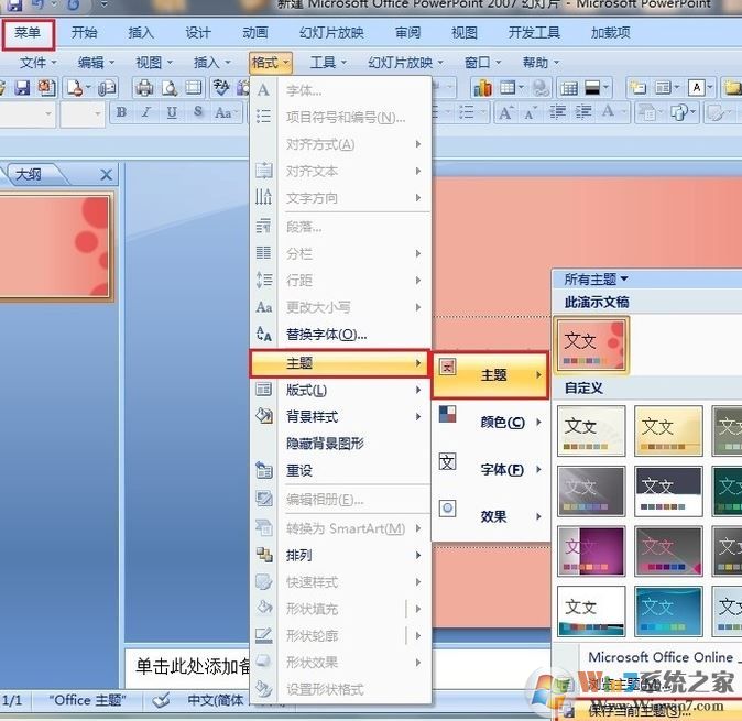 ppt模板如何導入?ppt導入新模板教程