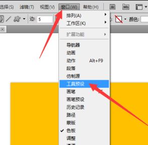 ps預設怎么導入?教你導入ps預設圖文教程