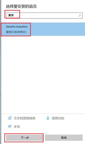 win10如何刪除sot 塞索托語（美式鍵盤）？（已解決）
