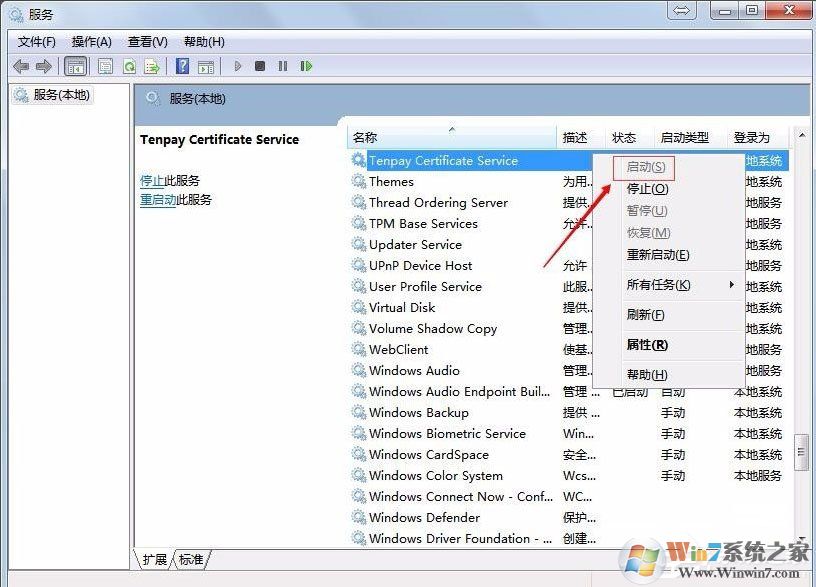 Win7系統(tǒng)財付通控件無法安裝如何解決?