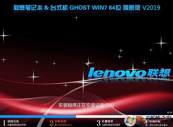 聯想筆記本&臺機Win7 64位旗艦版(新機型自帶USB3.0)V2019.07