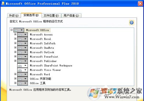 XP能裝office2010嗎?XP系統如何安裝Office2010并激活?