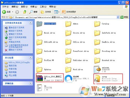 XP能裝office2010嗎?XP系統如何安裝Office2010并激活?