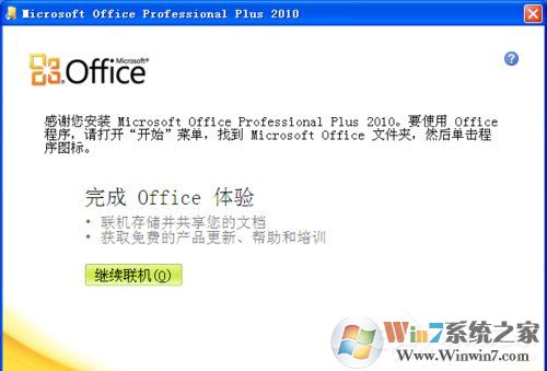 XP能裝office2010嗎?XP系統如何安裝Office2010并激活?