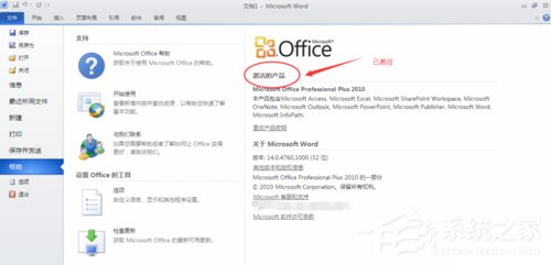 XP能裝office2010嗎?XP系統如何安裝Office2010并激活?