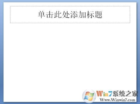 ppt如何插入word文檔?教你在ppt幻燈片添加word文檔