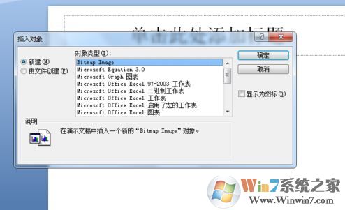 ppt如何插入word文檔?教你在ppt幻燈片添加word文檔