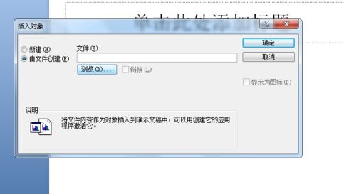 ppt如何插入word文檔?教你在ppt幻燈片添加word文檔