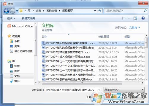 ppt如何插入word文檔?教你在ppt幻燈片添加word文檔