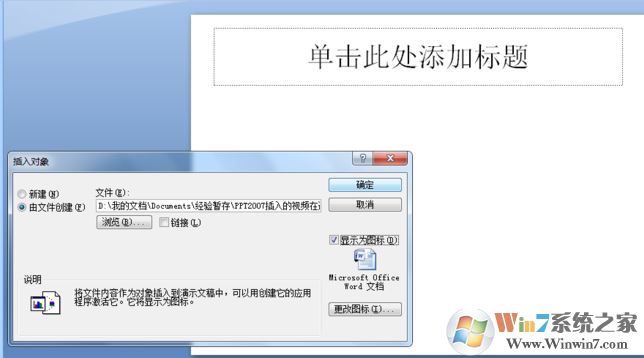 ppt如何插入word文檔?教你在ppt幻燈片添加word文檔