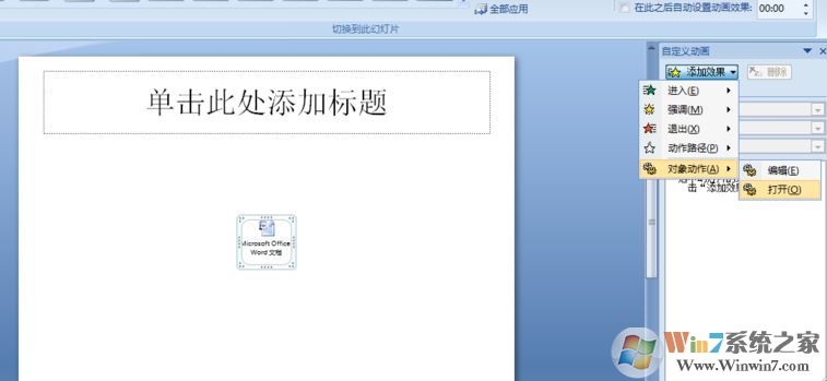 ppt如何插入word文檔?教你在ppt幻燈片添加word文檔