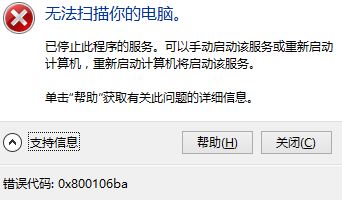 win10系統(tǒng)Windows defender無法使用 錯(cuò)誤代碼:0x800106ba 解決方法