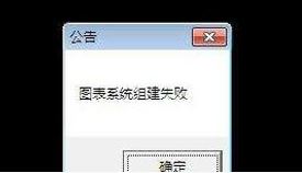 dnf圖表系統組建失敗怎么辦?(已修復)