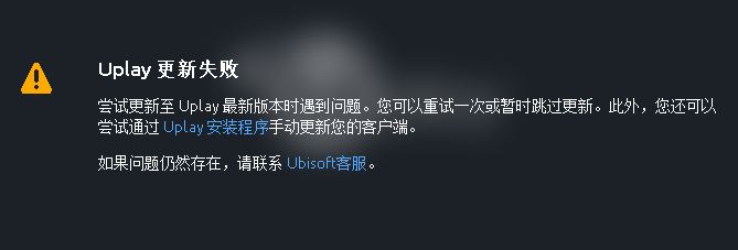 uplay更新失敗怎么辦?Uplay更新版本遇到問題的解決方法