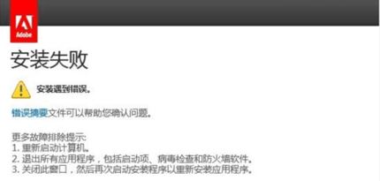 ae安裝失敗怎么辦?ae安裝出錯的100%有效解決方法
