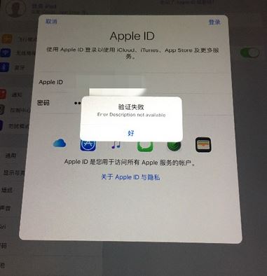 蘋果id驗證失敗怎么辦?Apple ID驗證失敗解決方法