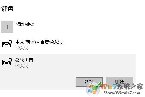 win10如何調整輸入法順序？win10輸入法順序調整方法