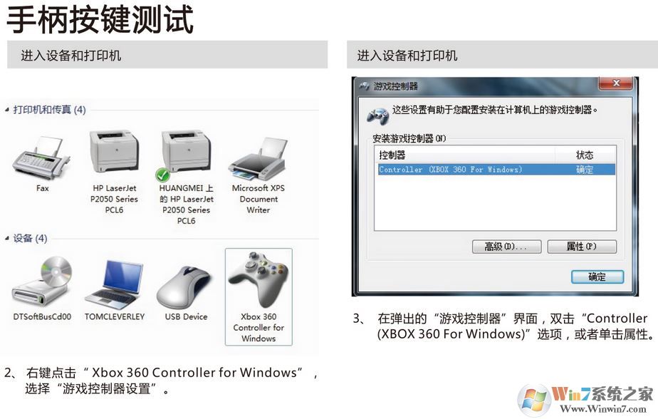 北通游戲手柄怎么用?教你win7電腦如何連接使用北通游戲手柄