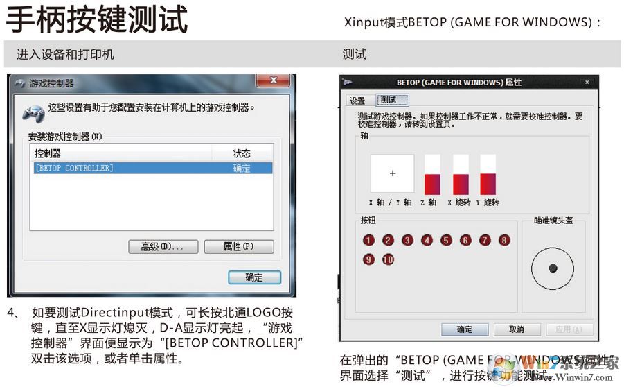 北通游戲手柄怎么用?教你win7電腦如何連接使用北通游戲手柄