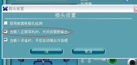 win7系統(tǒng)電腦插耳機沒有聲音怎么辦?(已解決)