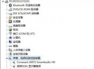 win7筆記本插耳機有聲音外放沒聲音怎么回事？（已解決）