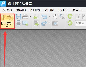 迅捷pdf編輯器怎么用?教你迅捷pdf編輯器修改文字教程