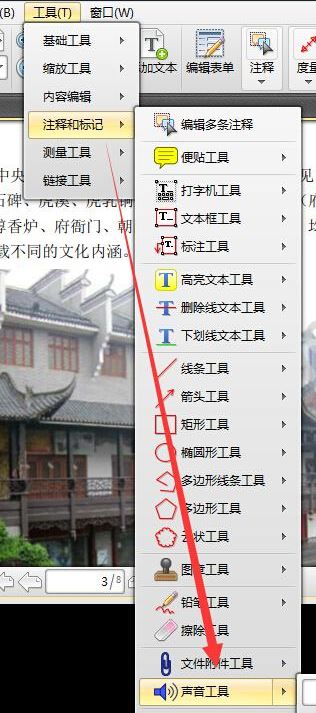 pdf文檔怎樣添加背景音樂?教你在PDF文檔插入聲音的方法
