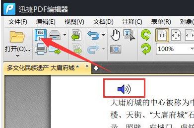 pdf文檔怎樣添加背景音樂?教你在PDF文檔插入聲音的方法