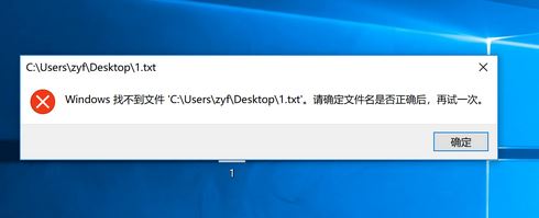 win10無法打開txt 請確定文件名是否正確,再試一次 怎么辦?