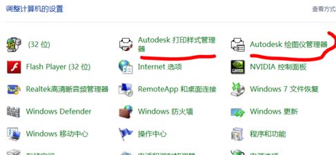 安裝CAD后如何刪除:Autodesk 打印樣式管理器、繪圖儀管理器?