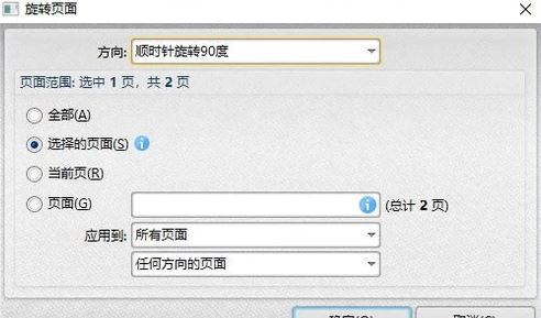 PDF怎么旋轉(zhuǎn)?pdf旋轉(zhuǎn)后怎么保存?