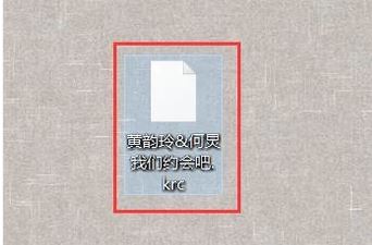 krc是什么格式?krc格式文件打開方法