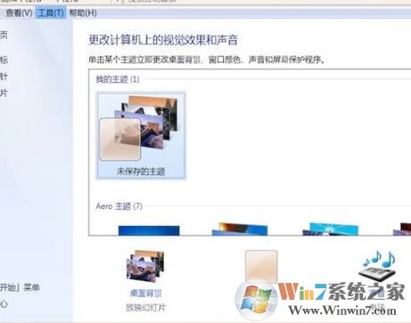 win7系統屏保時間怎么設置？教你設置win7系統屏保的方法