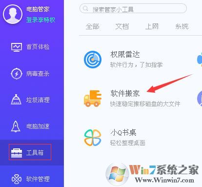 win7系統怎么查找磁盤中大文件?教你使用電腦管家清理磁盤大文件