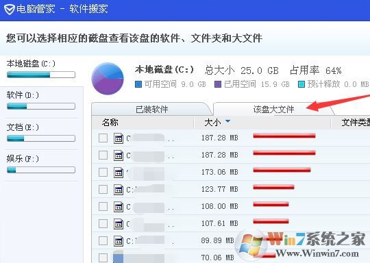 win7系統怎么查找磁盤中大文件?教你使用電腦管家清理磁盤大文件