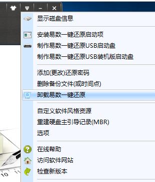 易數一鍵還原如何卸載干凈?教你徹底卸載易數一鍵還原方法